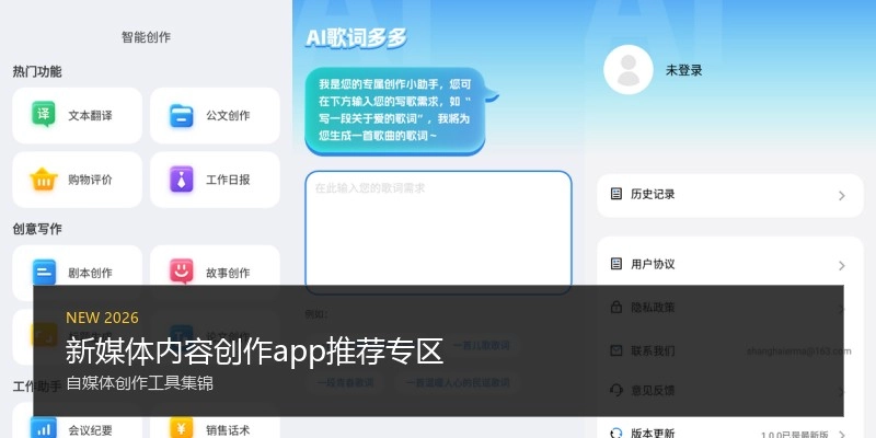 新媒体内容创作app推荐专区