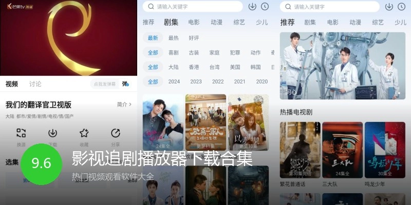 影视追剧播放器下载合集
