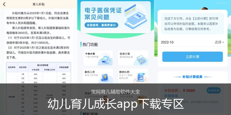 幼儿育儿成长app下载专区