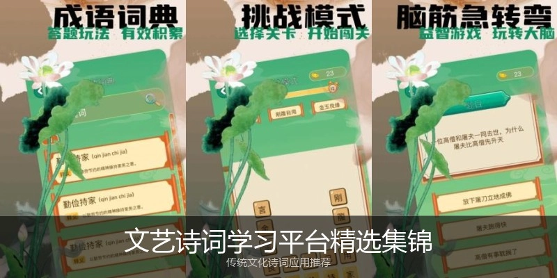 文艺诗词学习平台精选集锦