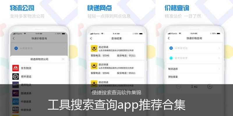 工具搜索查询app推荐合集