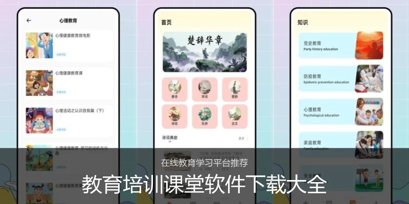教育培训课堂软件下载大全