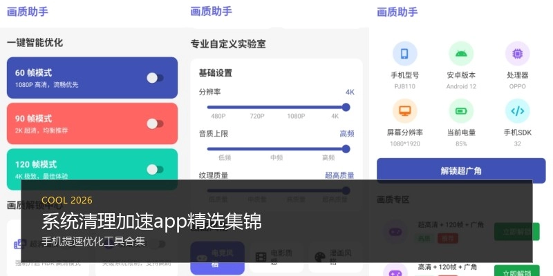 系统清理加速app精选集锦