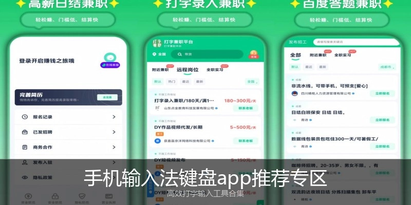 手机输入法键盘app推荐专区