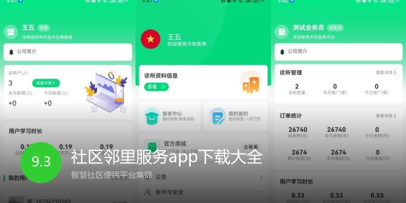 社区邻里服务app下载大全