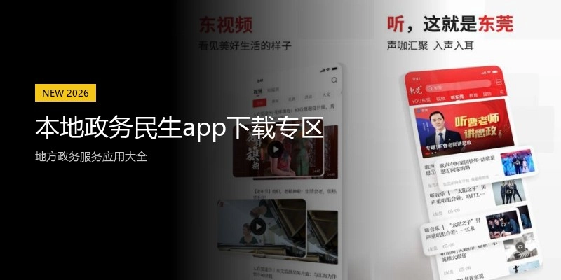 本地政务民生app下载专区