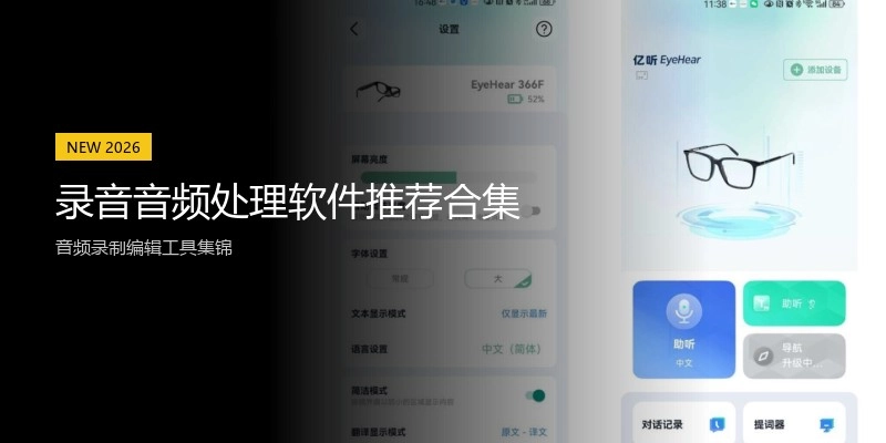 录音音频处理软件推荐合集