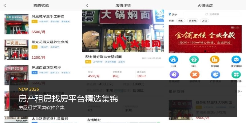 房产租房找房平台精选集锦