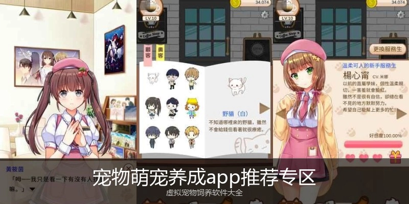 宠物萌宠养成app推荐专区