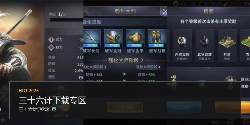 三十六计下载专区