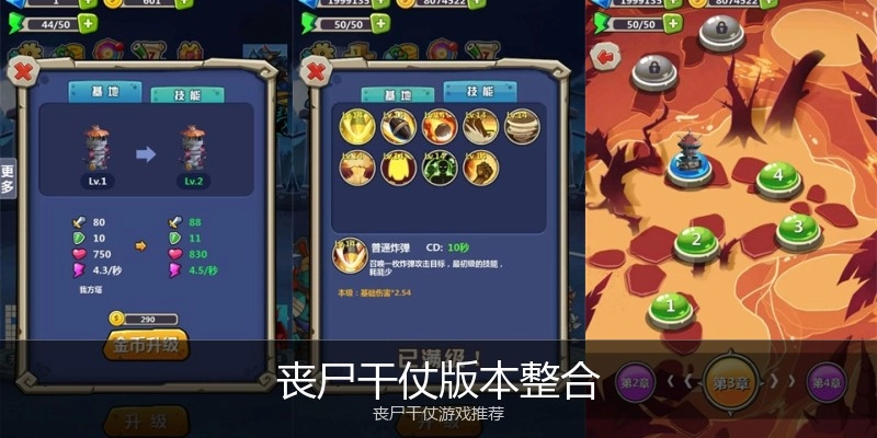 丧尸干仗版本整合