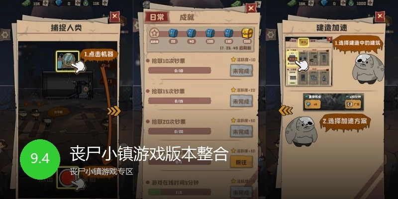 丧尸小镇游戏版本整合
