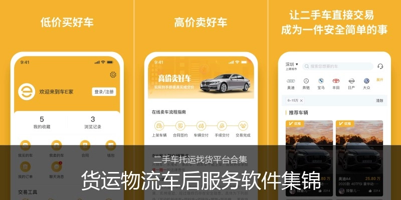 货运物流车后服务软件集锦