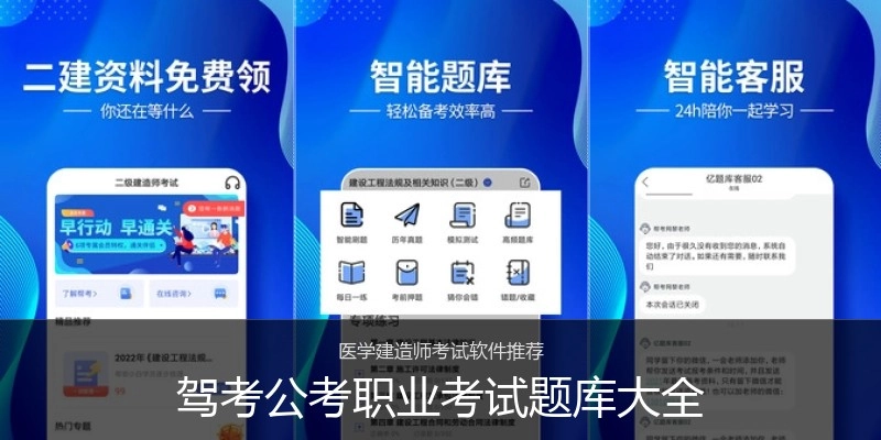 驾考公考职业考试题库大全