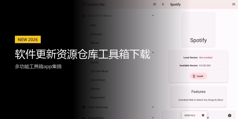 软件更新资源仓库工具箱下载