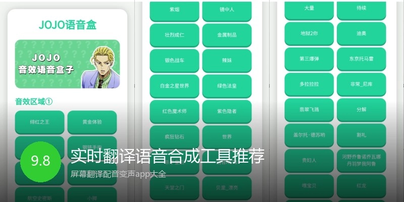 实时翻译语音合成工具推荐