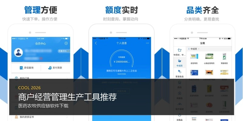 商户经营管理生产工具推荐