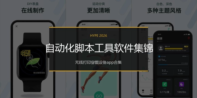 自动化脚本工具软件集锦