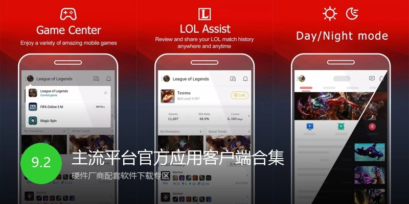 主流平台官方应用客户端合集