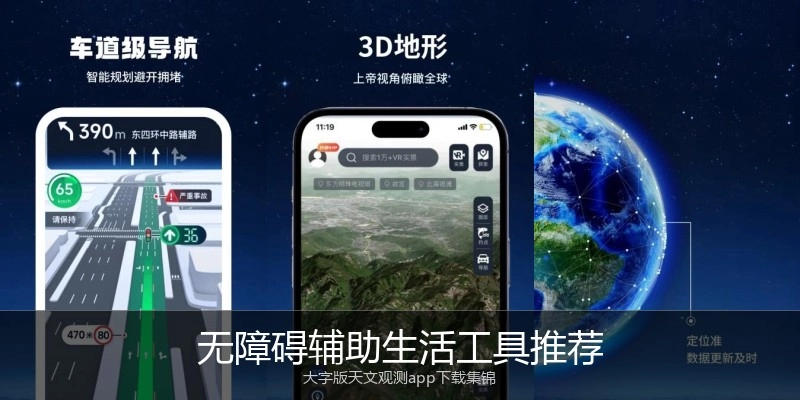 无障碍辅助生活工具推荐