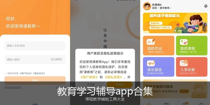 教育学习辅导app合集