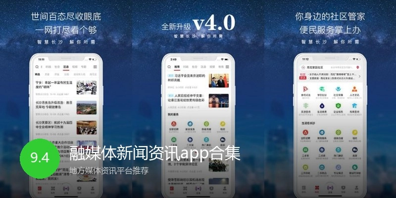 融媒体新闻资讯app合集
