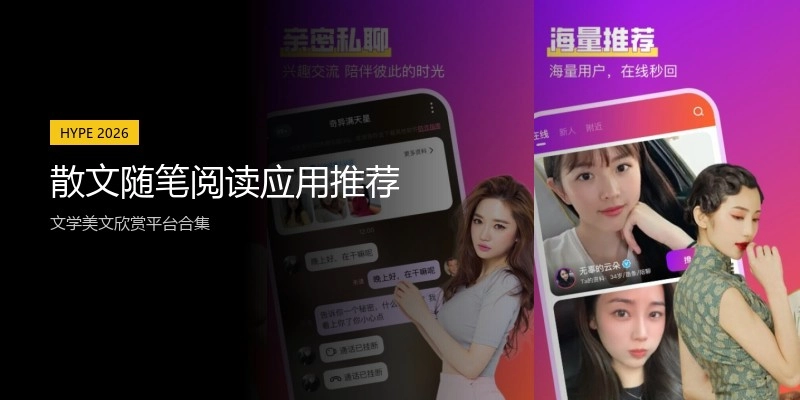 散文随笔阅读应用推荐