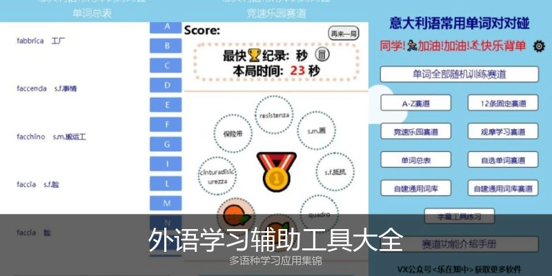 外语学习辅助工具大全