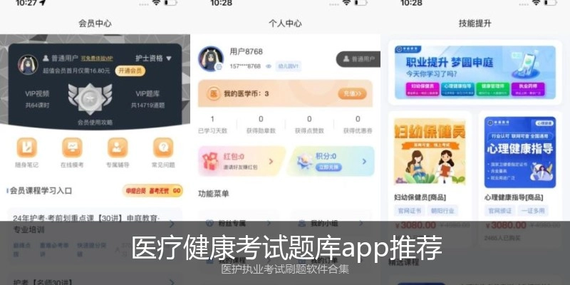 医疗健康考试题库app推荐
