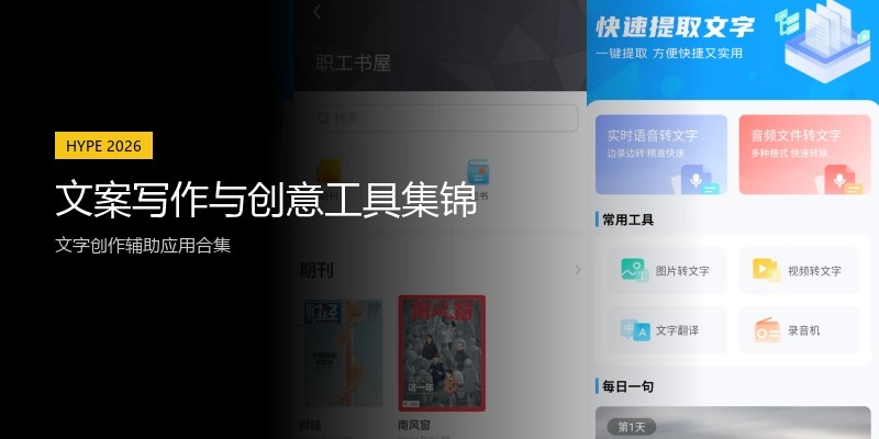 文案写作与创意工具集锦