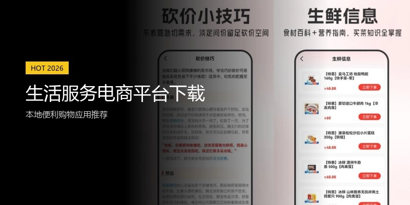 生活服务电商平台下载