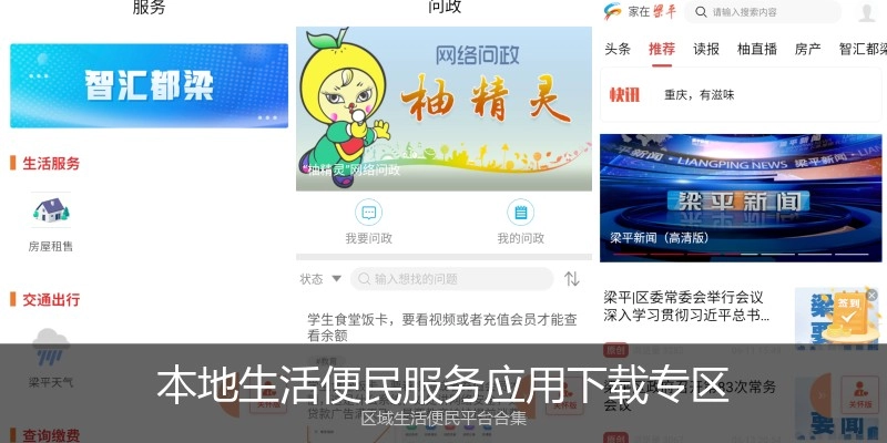 本地生活便民服务应用下载专区