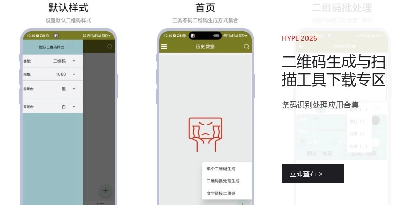 二维码生成与扫描工具下载专区