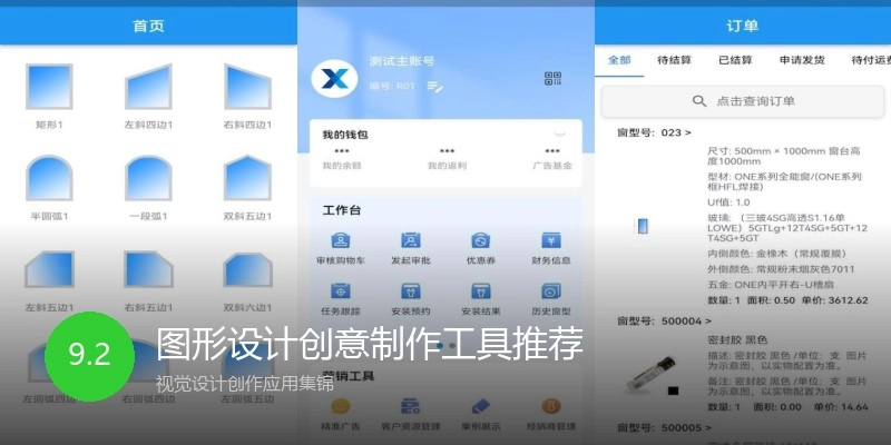 图形设计创意制作工具推荐