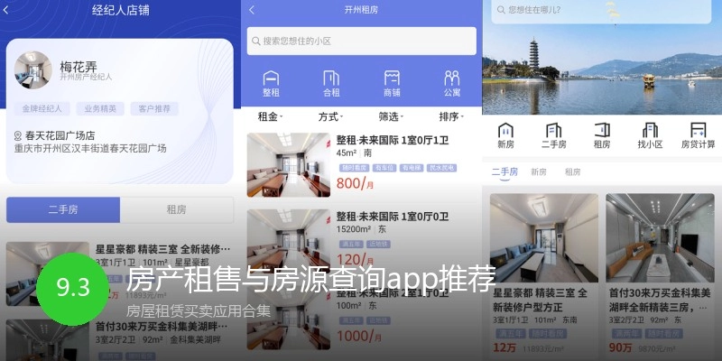 房产租售与房源查询app推荐