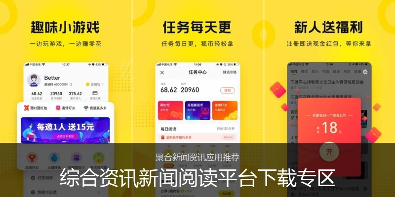 综合资讯新闻阅读平台下载专区