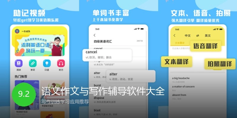 语文作文与写作辅导软件大全