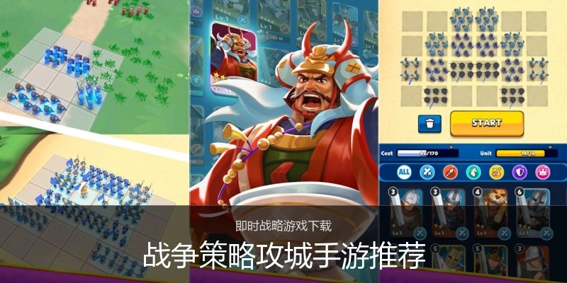 战争策略攻城手游推荐