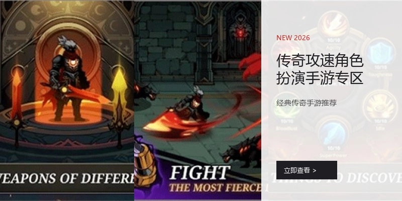 传奇攻速角色扮演手游专区