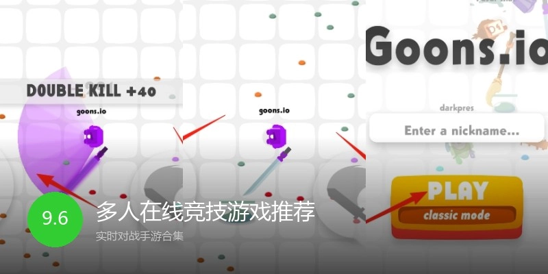 多人在线竞技游戏推荐
