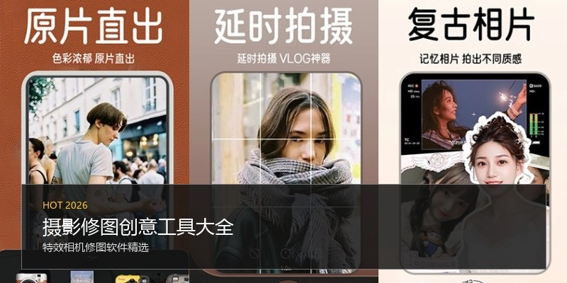 摄影修图创意工具大全