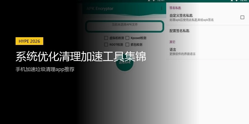 系统优化清理加速工具集锦