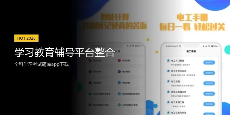 学习教育辅导平台整合