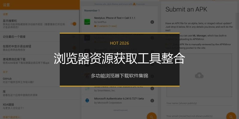 浏览器资源获取工具整合