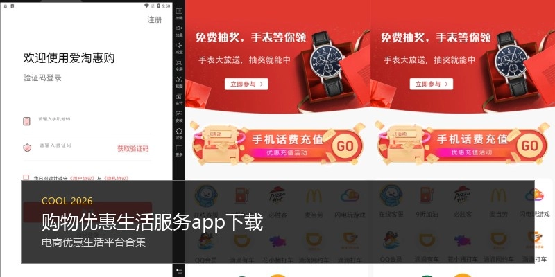 购物优惠生活服务app下载