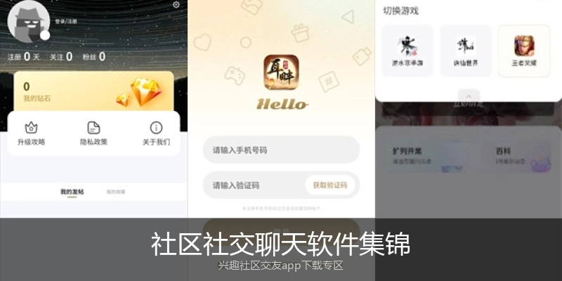 社区社交聊天软件集锦