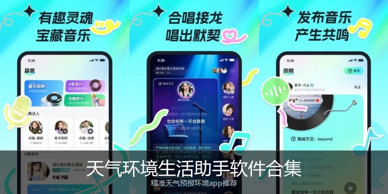 天气环境生活助手软件合集