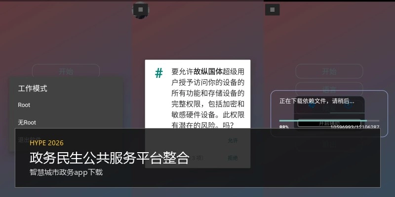 政务民生公共服务平台整合