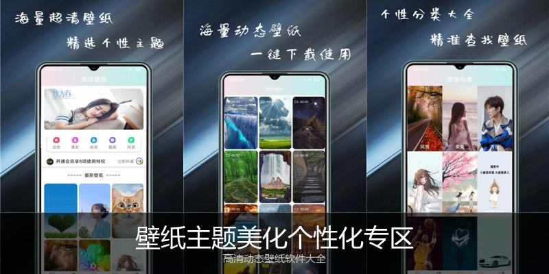 壁纸主题美化个性化专区