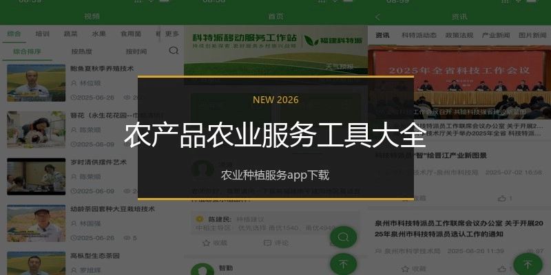 农产品农业服务工具大全